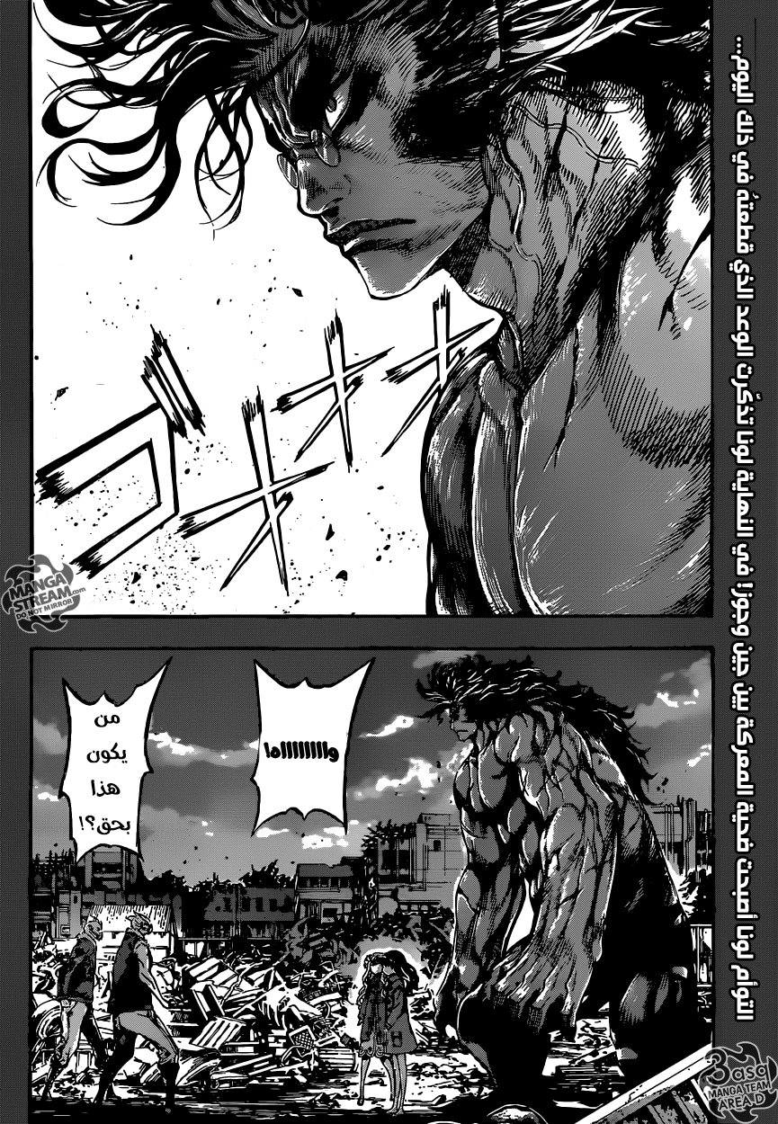 Area D - Inou Ryouiki: Chapter 70 - Page 2