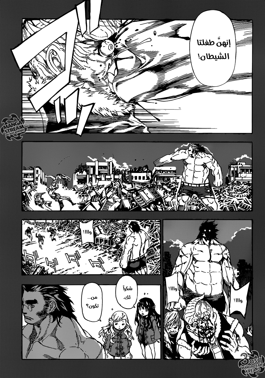 Area D - Inou Ryouiki: Chapter 70 - Page 5