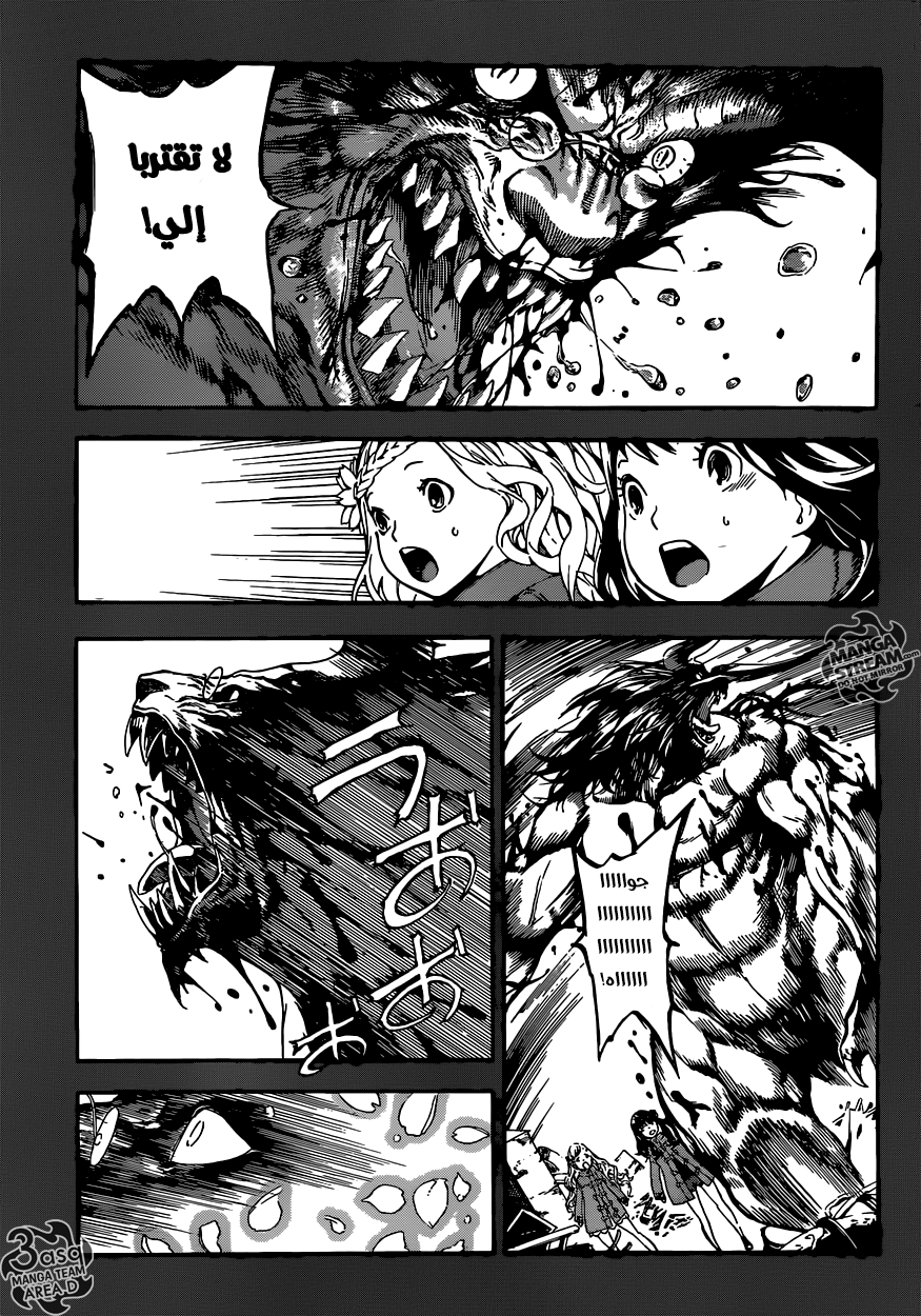 Area D - Inou Ryouiki: Chapter 70 - Page 7