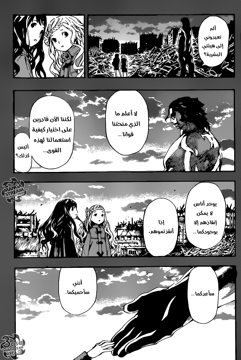 Area D - Inou Ryouiki: Chapter 70 - Page 11