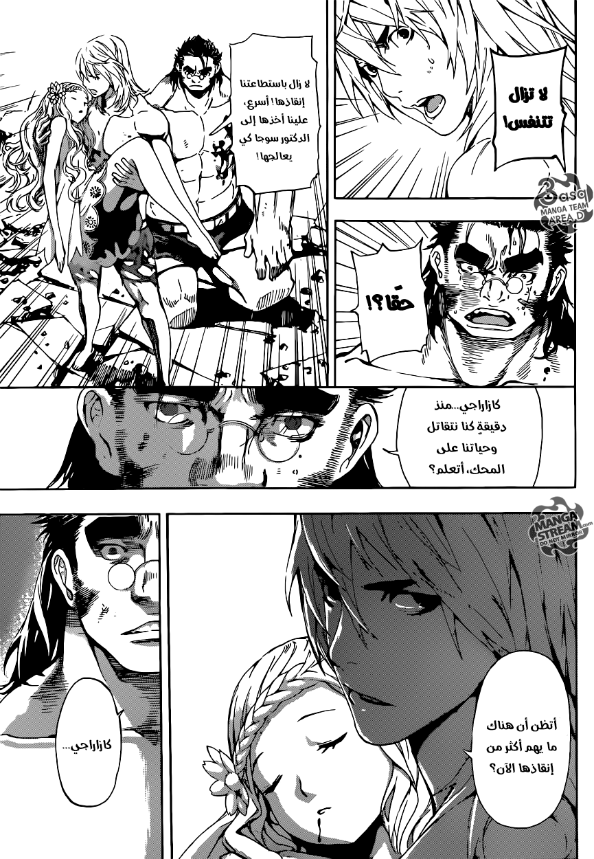 Area D - Inou Ryouiki: Chapter 70 - Page 13