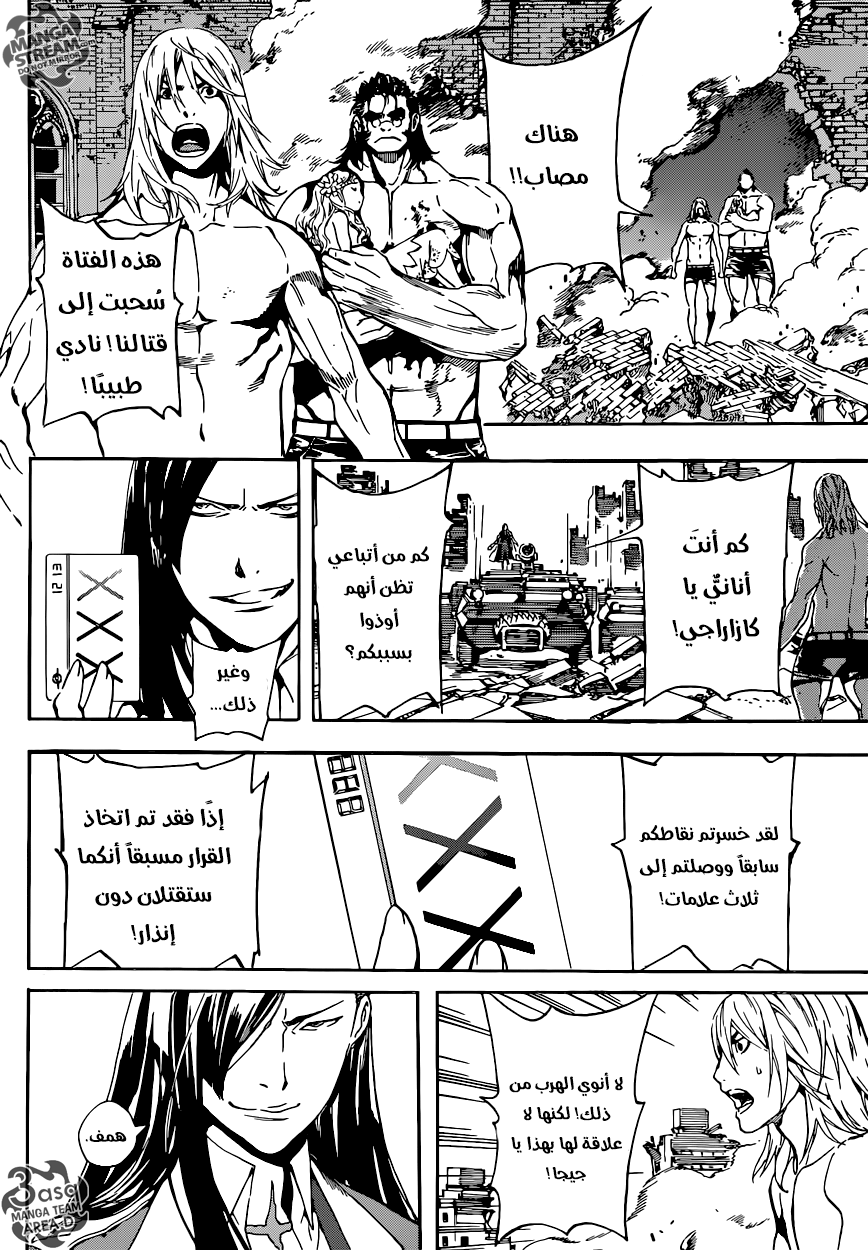 Area D - Inou Ryouiki: Chapter 70 - Page 16