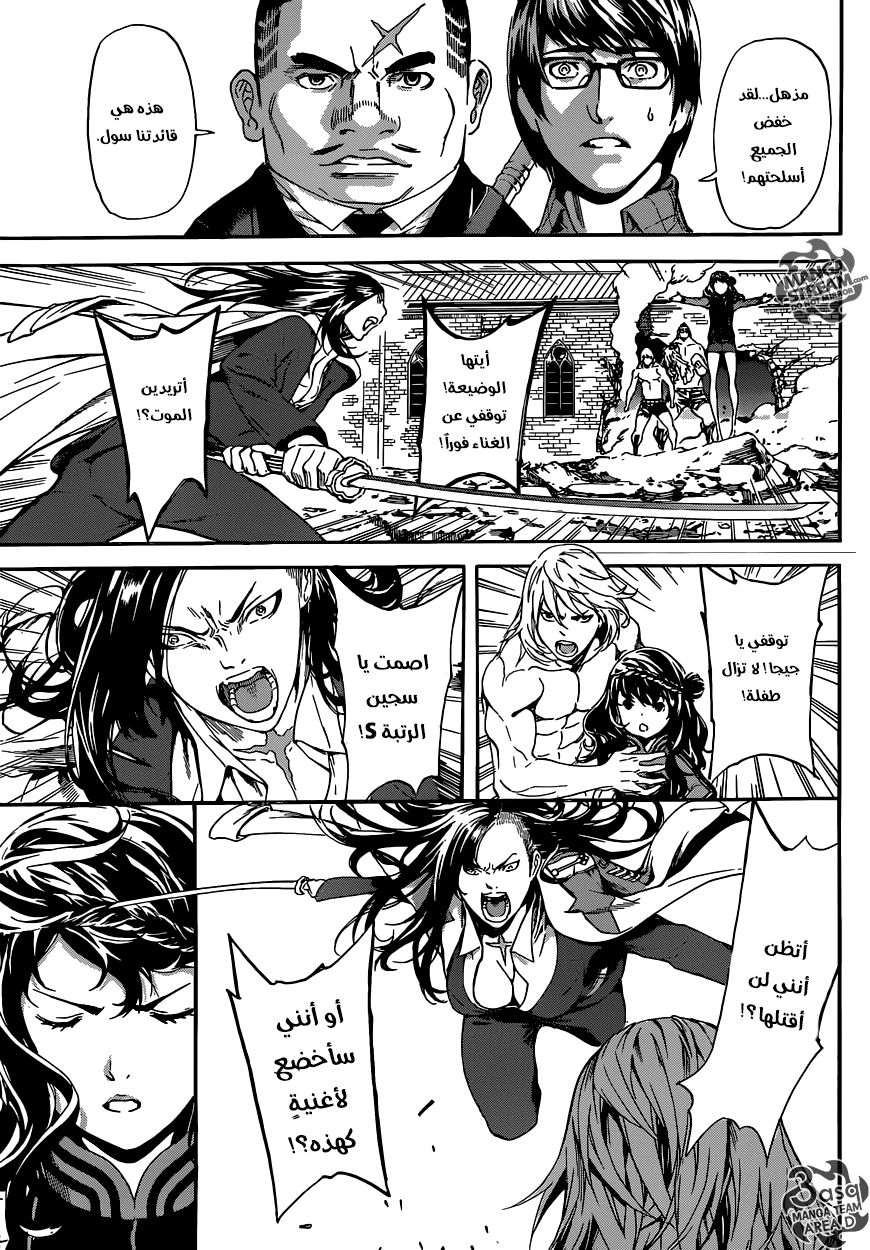 Area D - Inou Ryouiki: Chapter 71 - Page 4