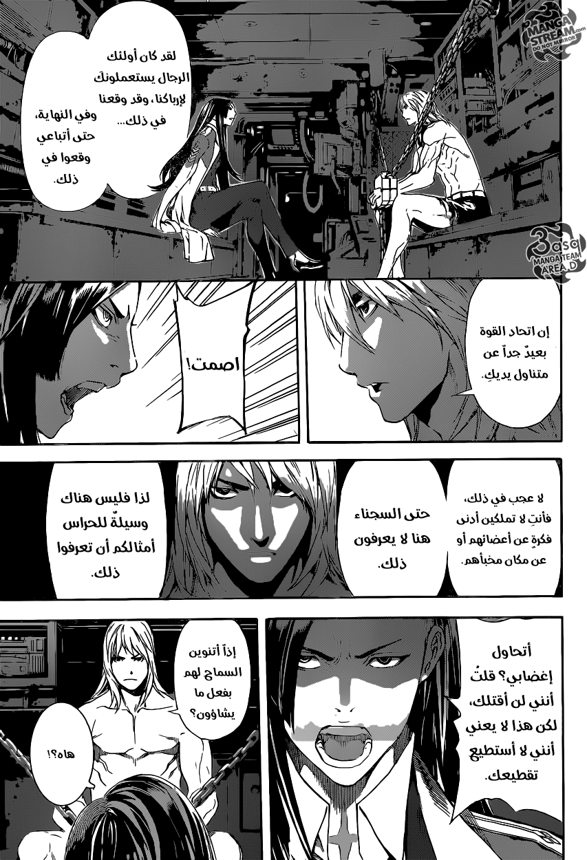 Area D - Inou Ryouiki: Chapter 71 - Page 17