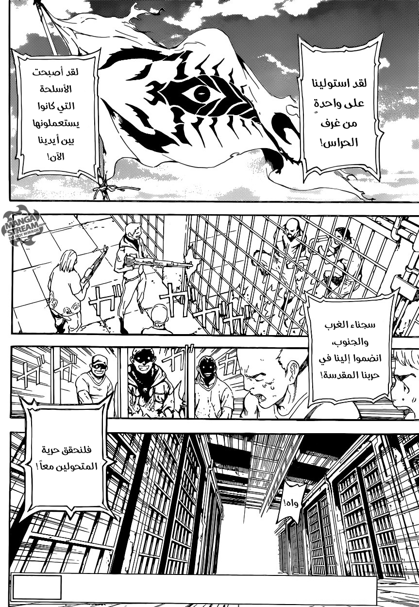 Area D - Inou Ryouiki: Chapter 72 - Page 2