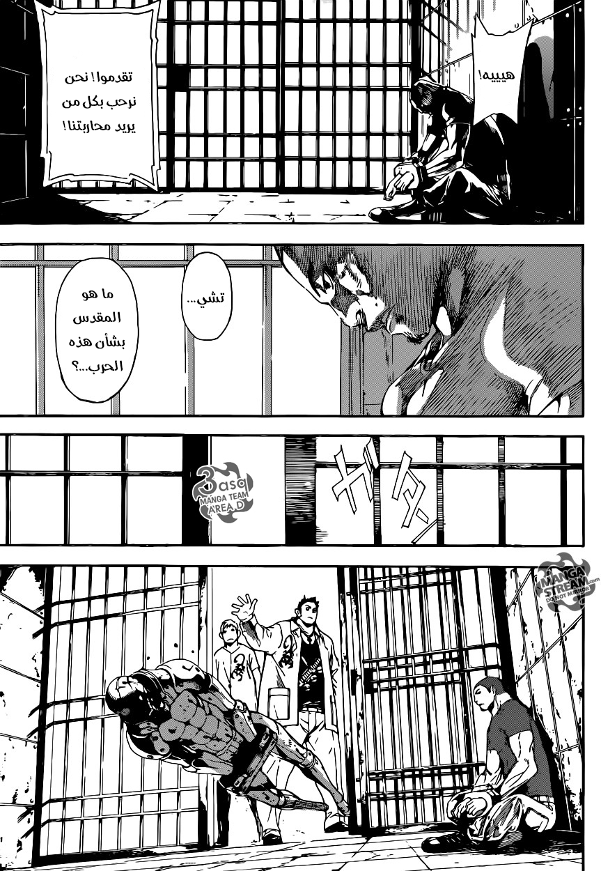 Area D - Inou Ryouiki: Chapter 72 - Page 3