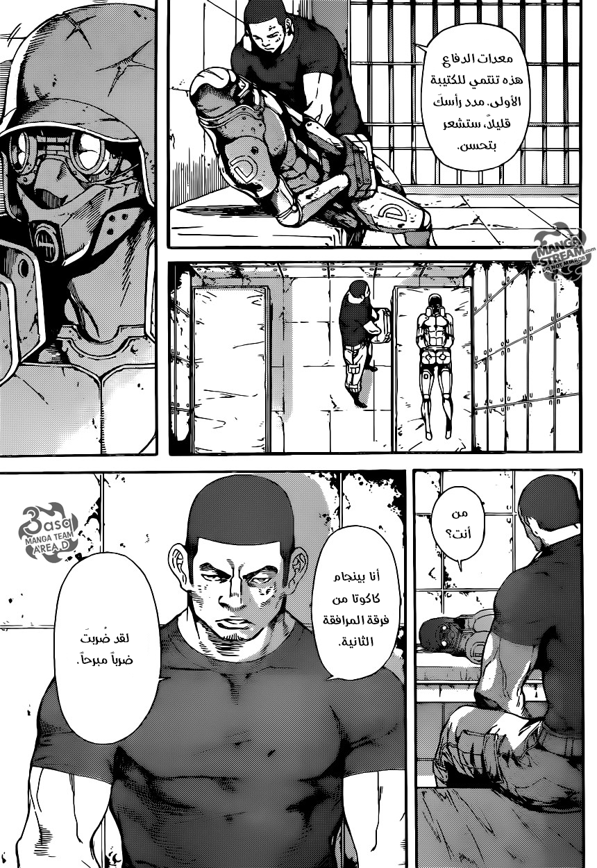 Area D - Inou Ryouiki: Chapter 72 - Page 5