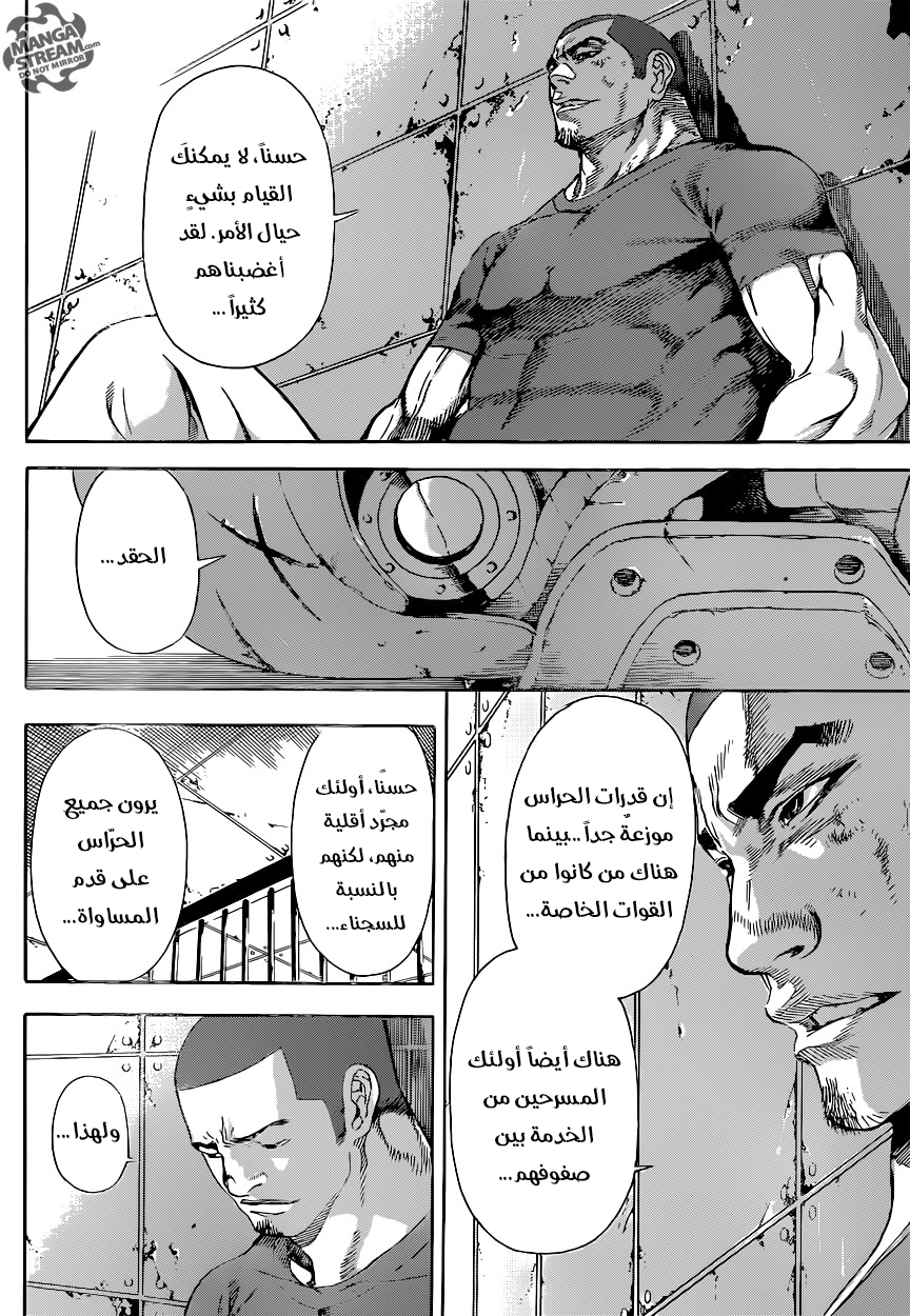 Area D - Inou Ryouiki: Chapter 72 - Page 6