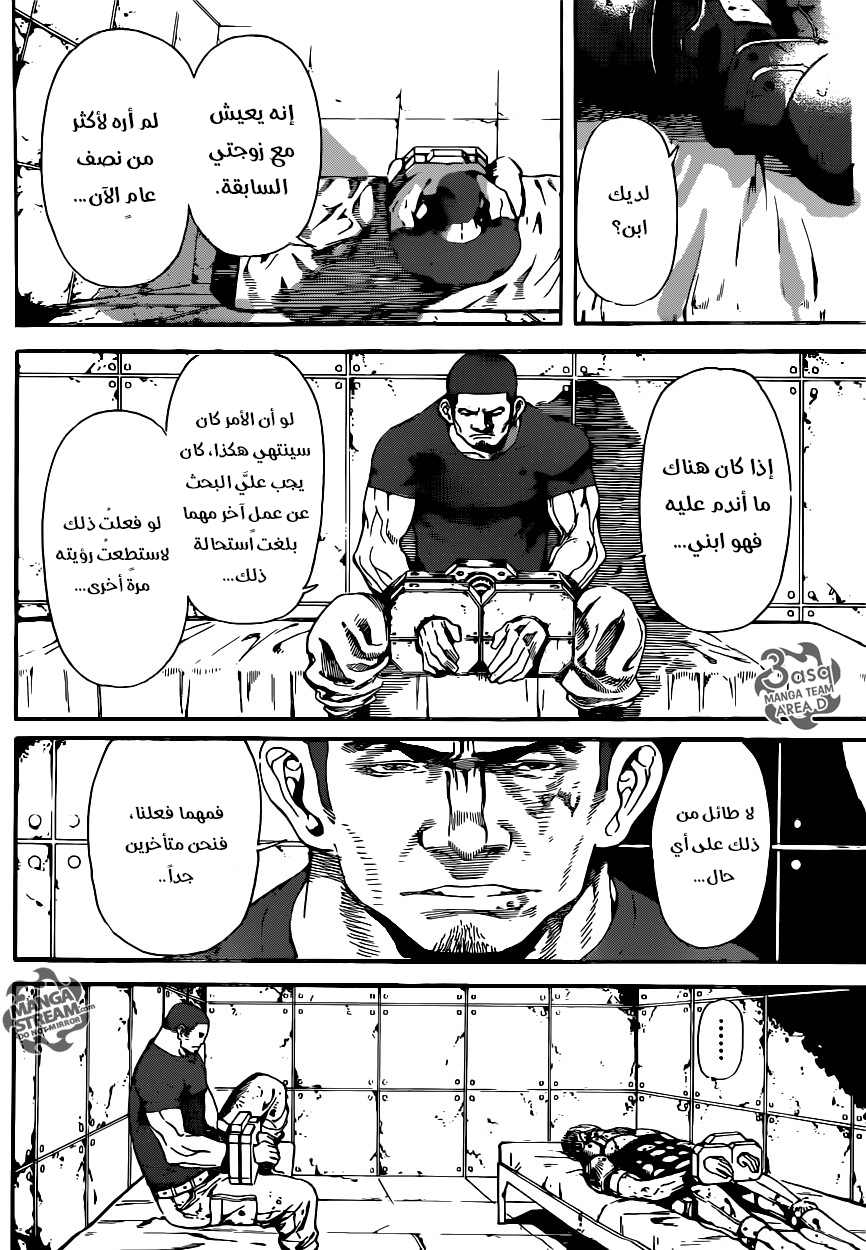 Area D - Inou Ryouiki: Chapter 72 - Page 8