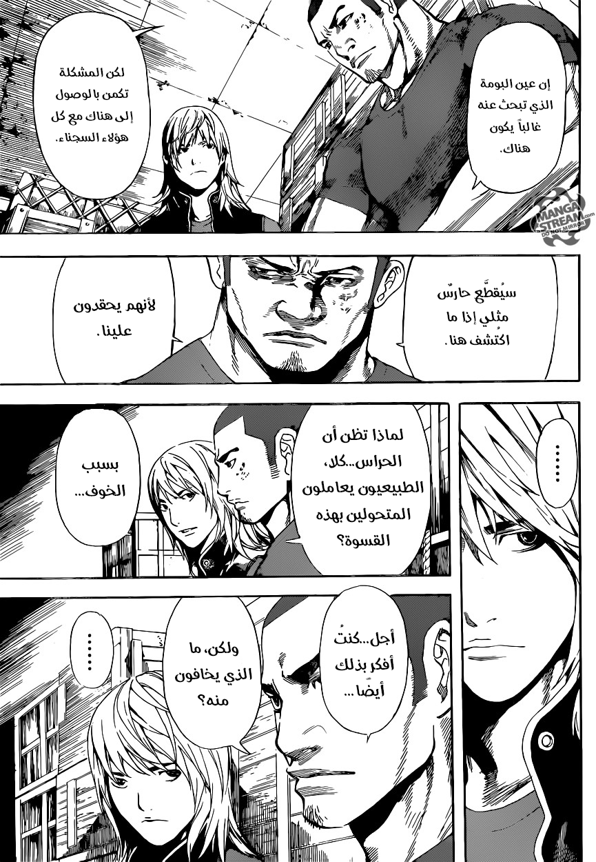 Area D - Inou Ryouiki: Chapter 73 - Page 3