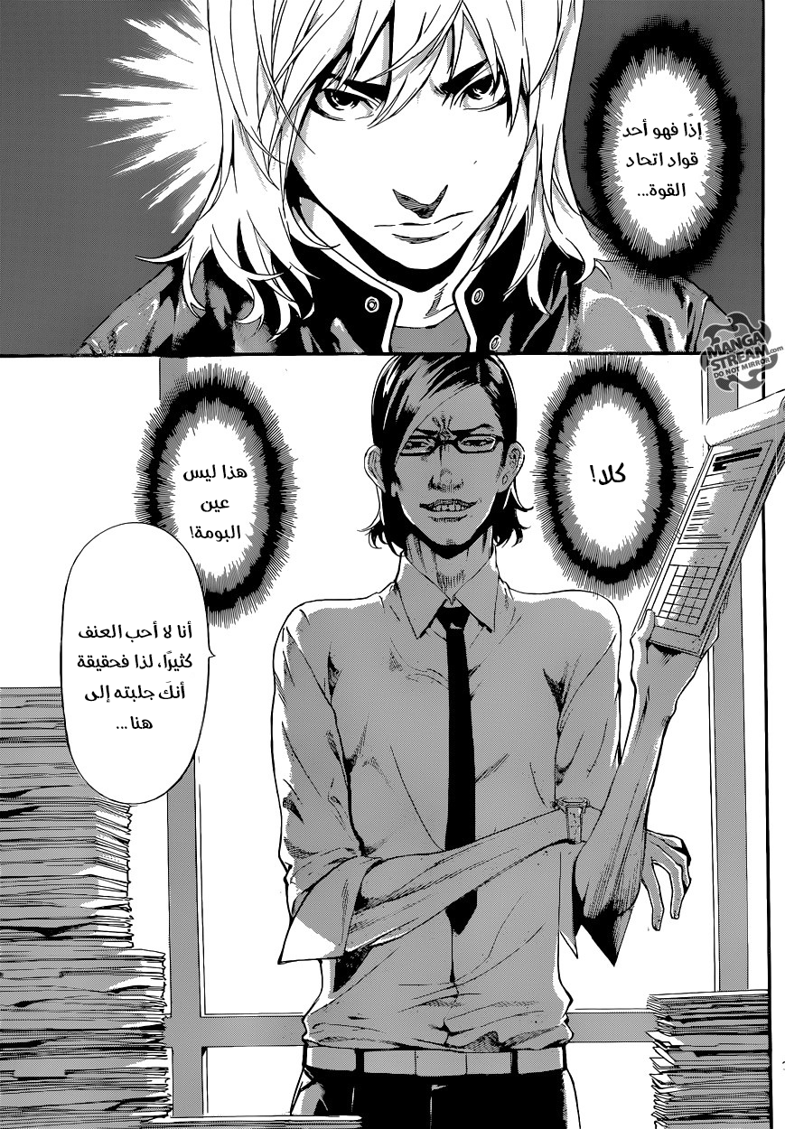 Area D - Inou Ryouiki: Chapter 73 - Page 13