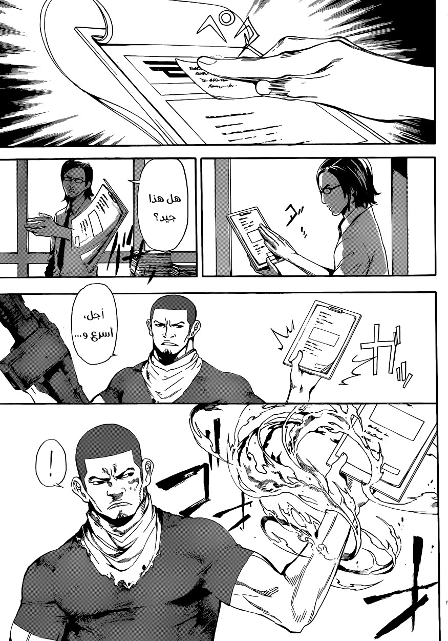 Area D - Inou Ryouiki: Chapter 73 - Page 15