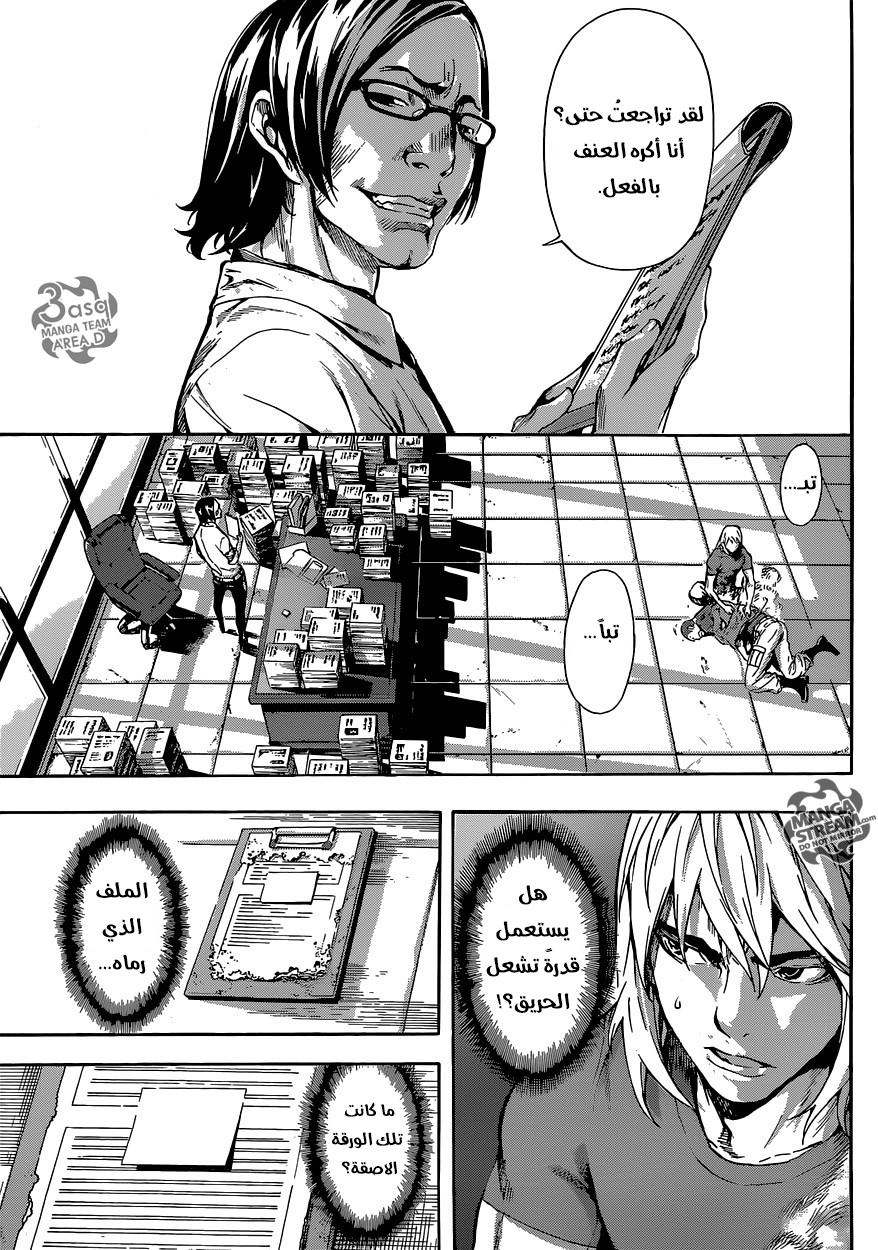 Area D - Inou Ryouiki: Chapter 74 - Page 3