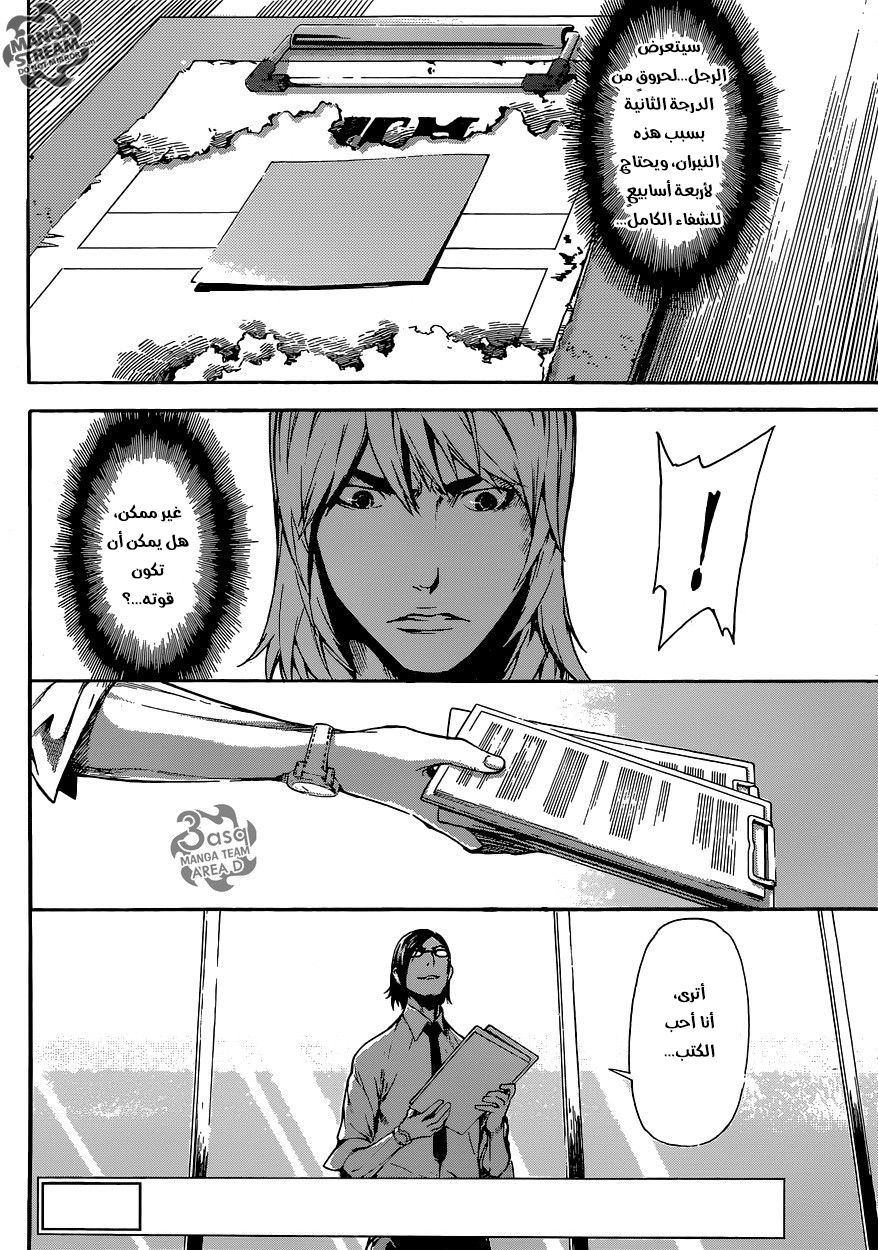 Area D - Inou Ryouiki: Chapter 74 - Page 4