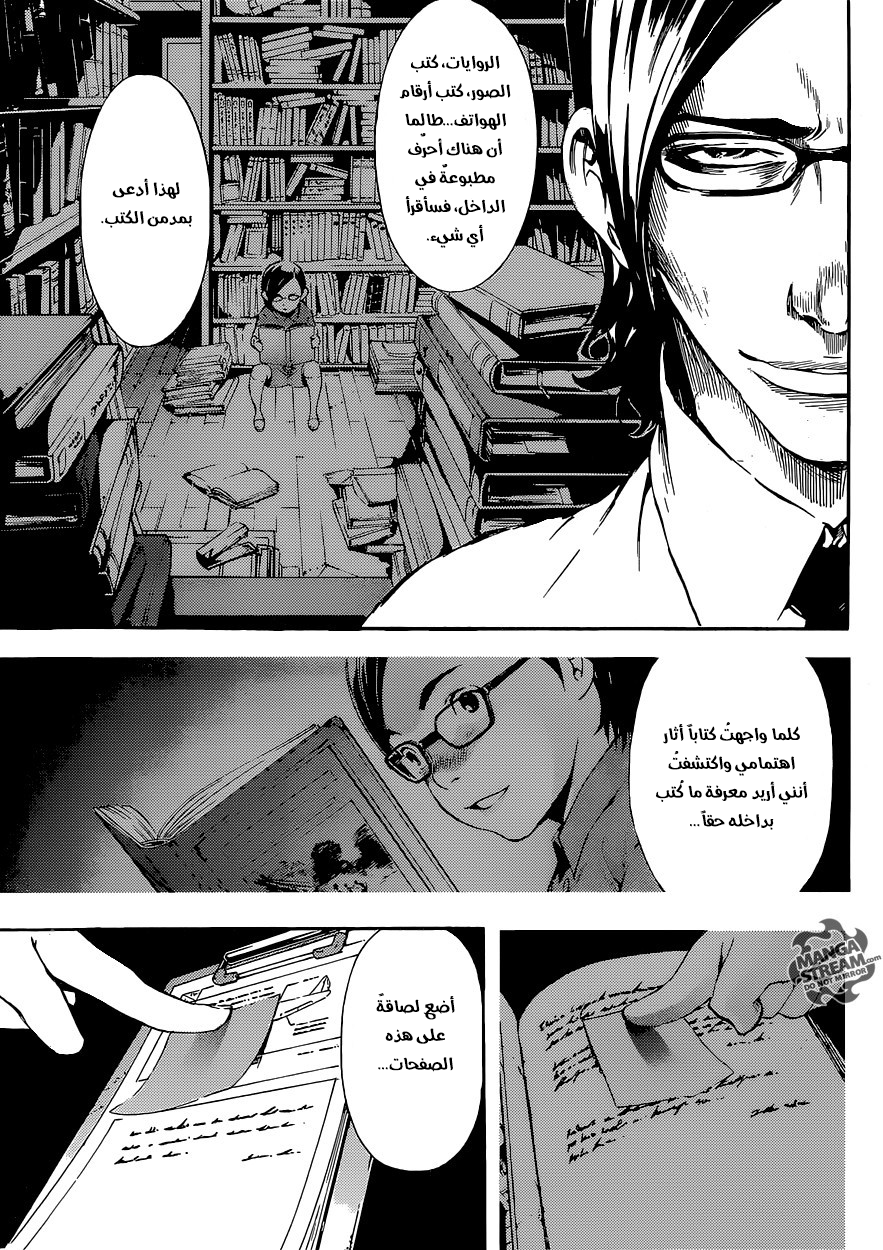 Area D - Inou Ryouiki: Chapter 74 - Page 5