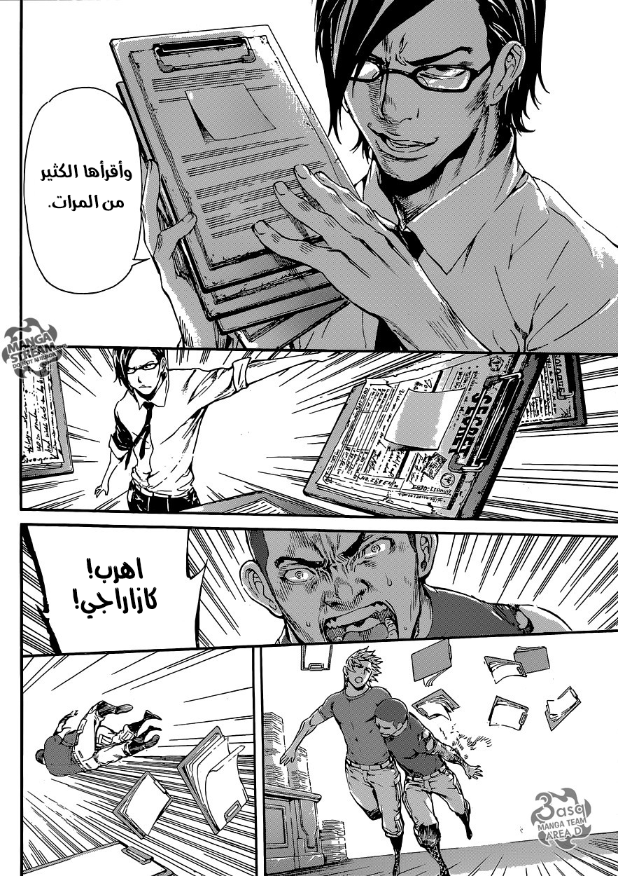 Area D - Inou Ryouiki: Chapter 74 - Page 6