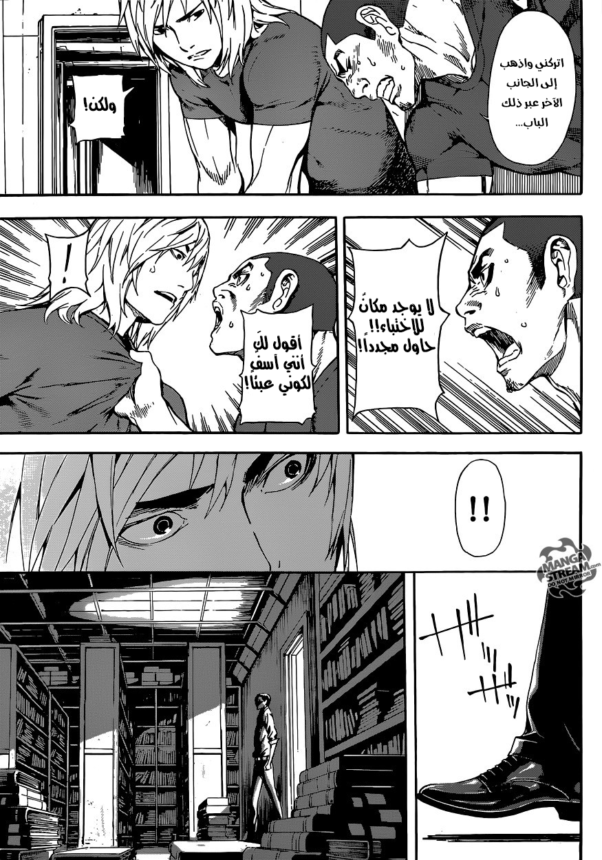 Area D - Inou Ryouiki: Chapter 74 - Page 7