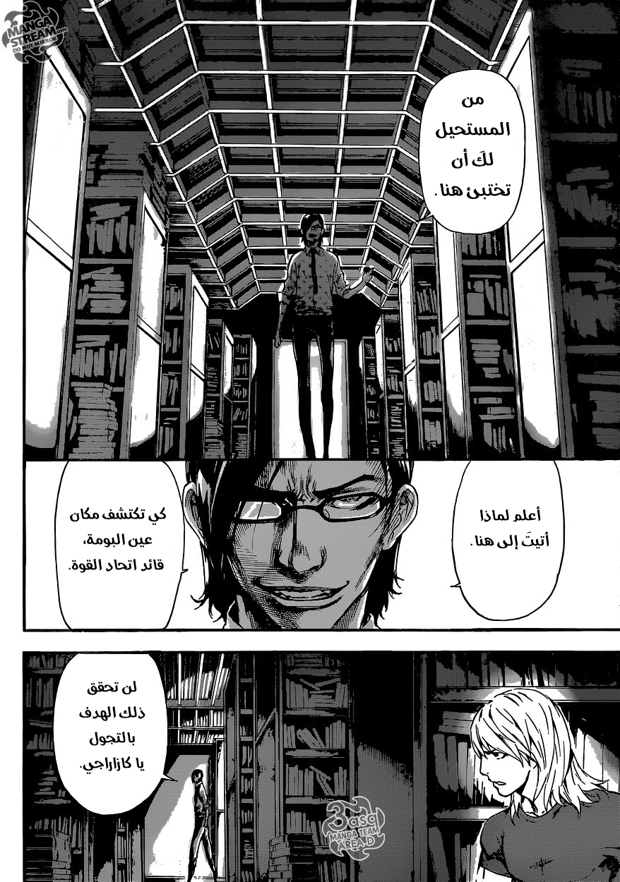 Area D - Inou Ryouiki: Chapter 74 - Page 8