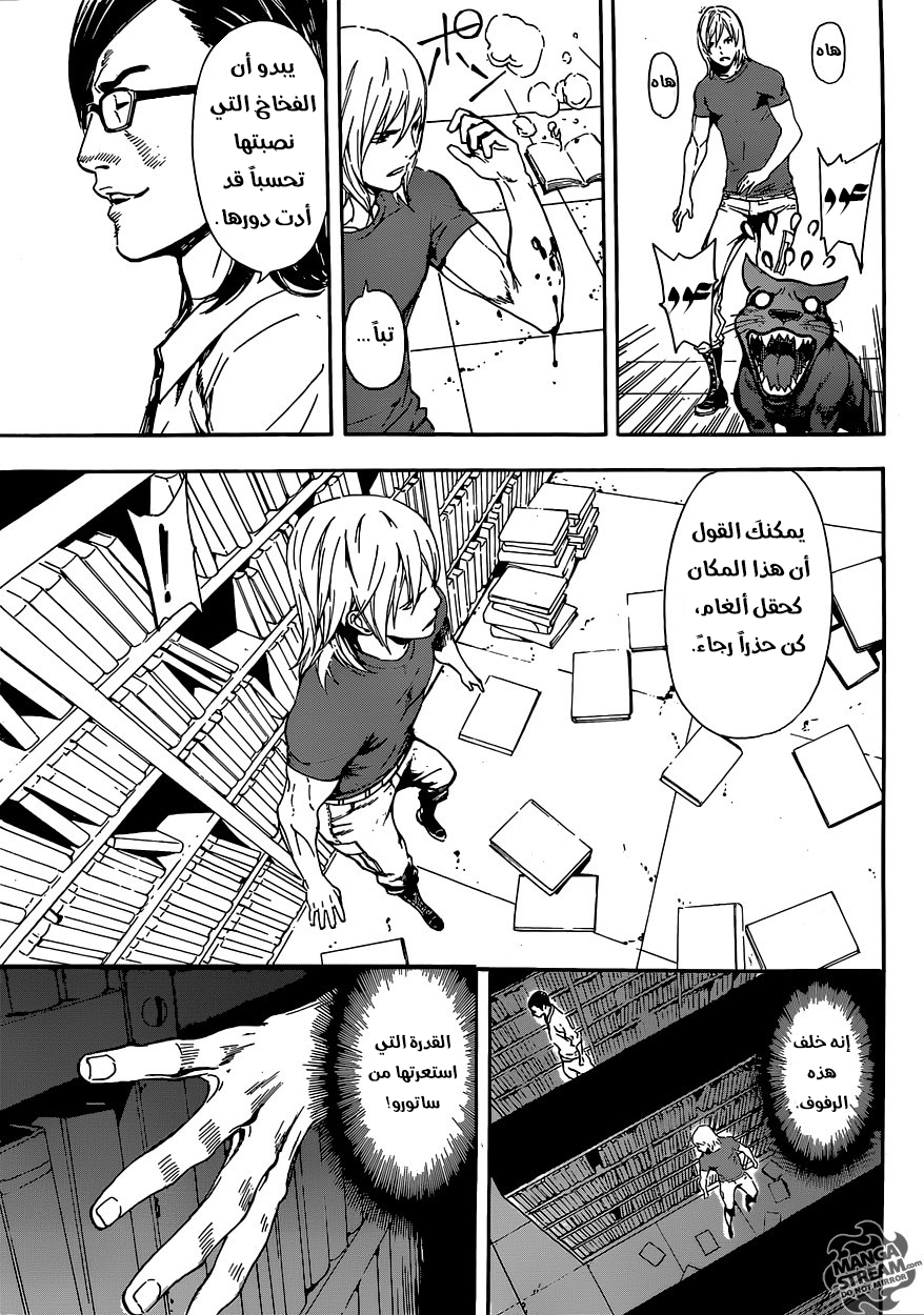 Area D - Inou Ryouiki: Chapter 74 - Page 11