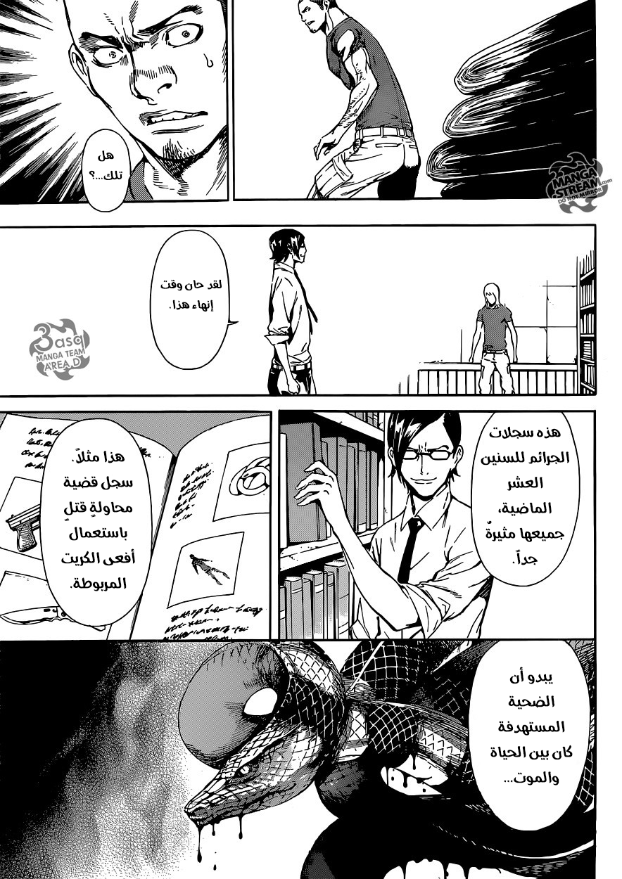 Area D - Inou Ryouiki: Chapter 74 - Page 15