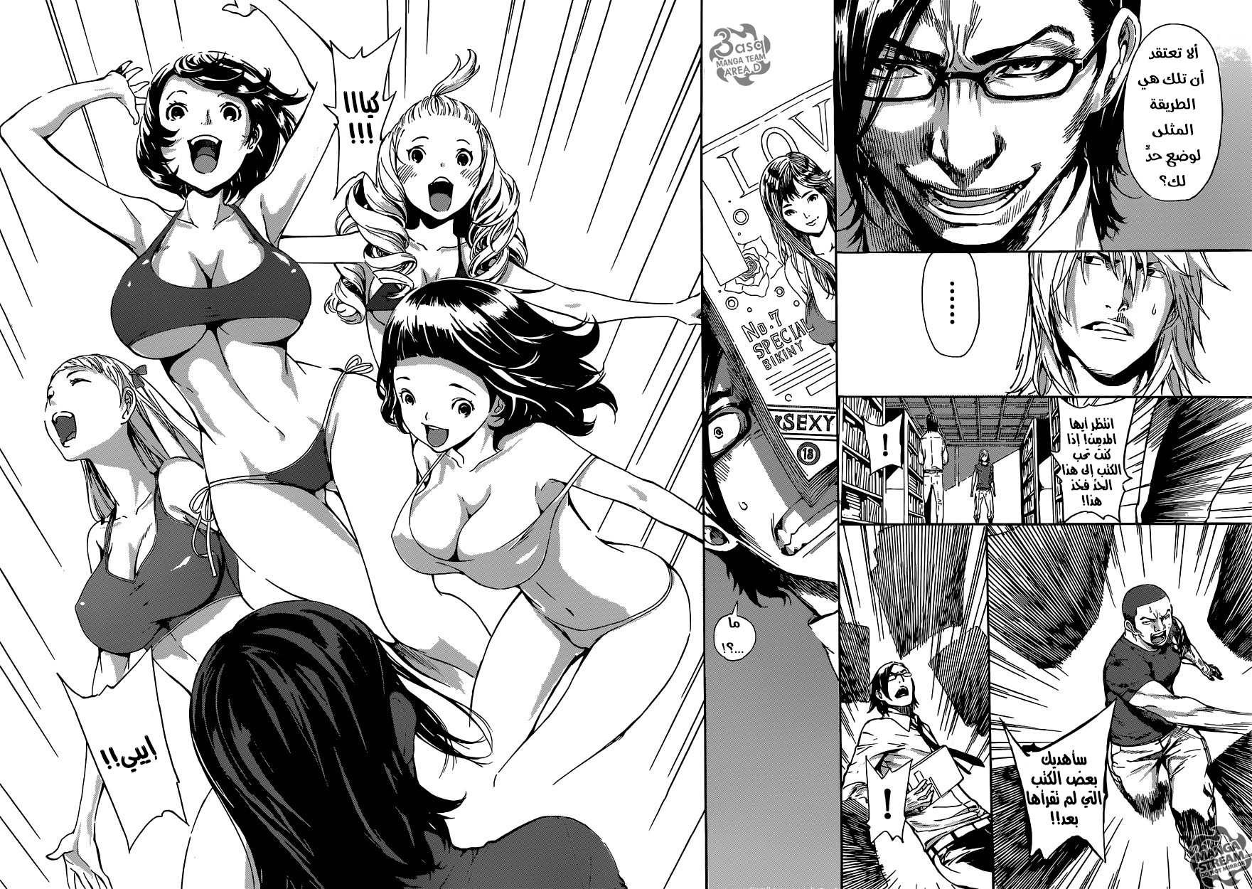 Area D - Inou Ryouiki: Chapter 74 - Page 16