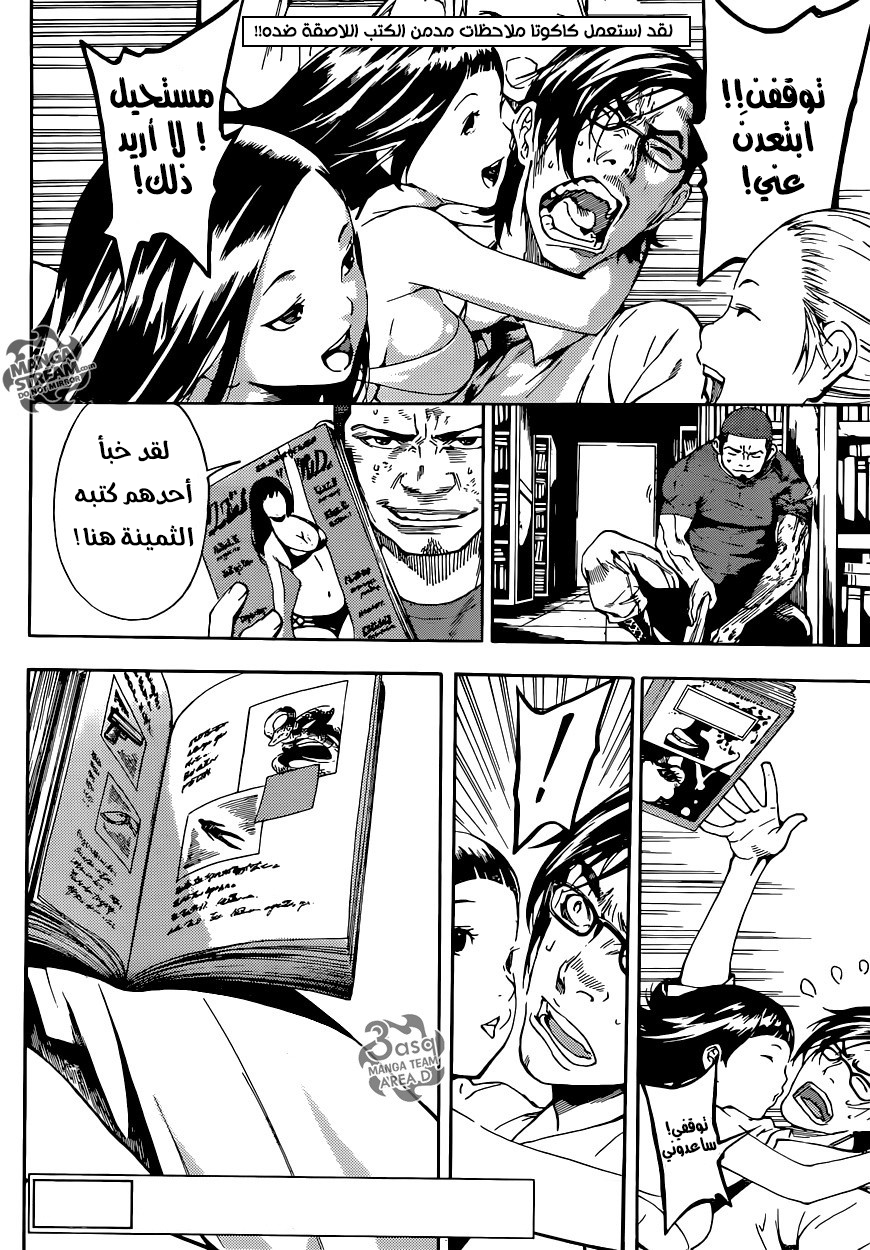 Area D - Inou Ryouiki: Chapter 75 - Page 2