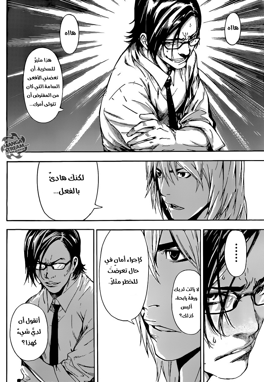 Area D - Inou Ryouiki: Chapter 75 - Page 4