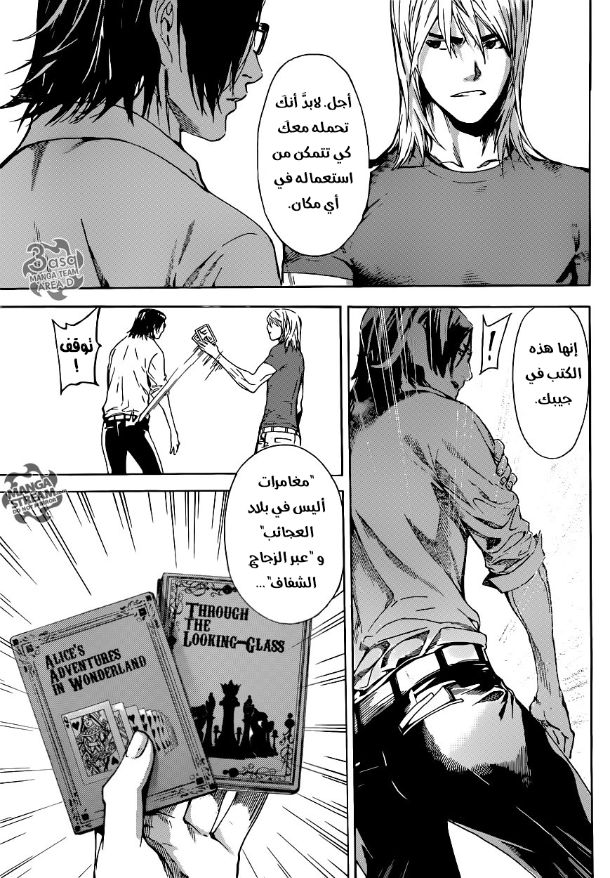 Area D - Inou Ryouiki: Chapter 75 - Page 5