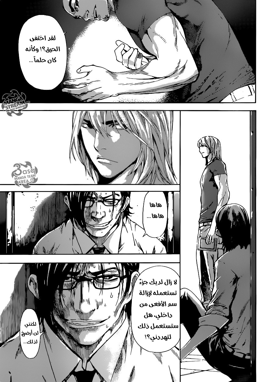 Area D - Inou Ryouiki: Chapter 75 - Page 7