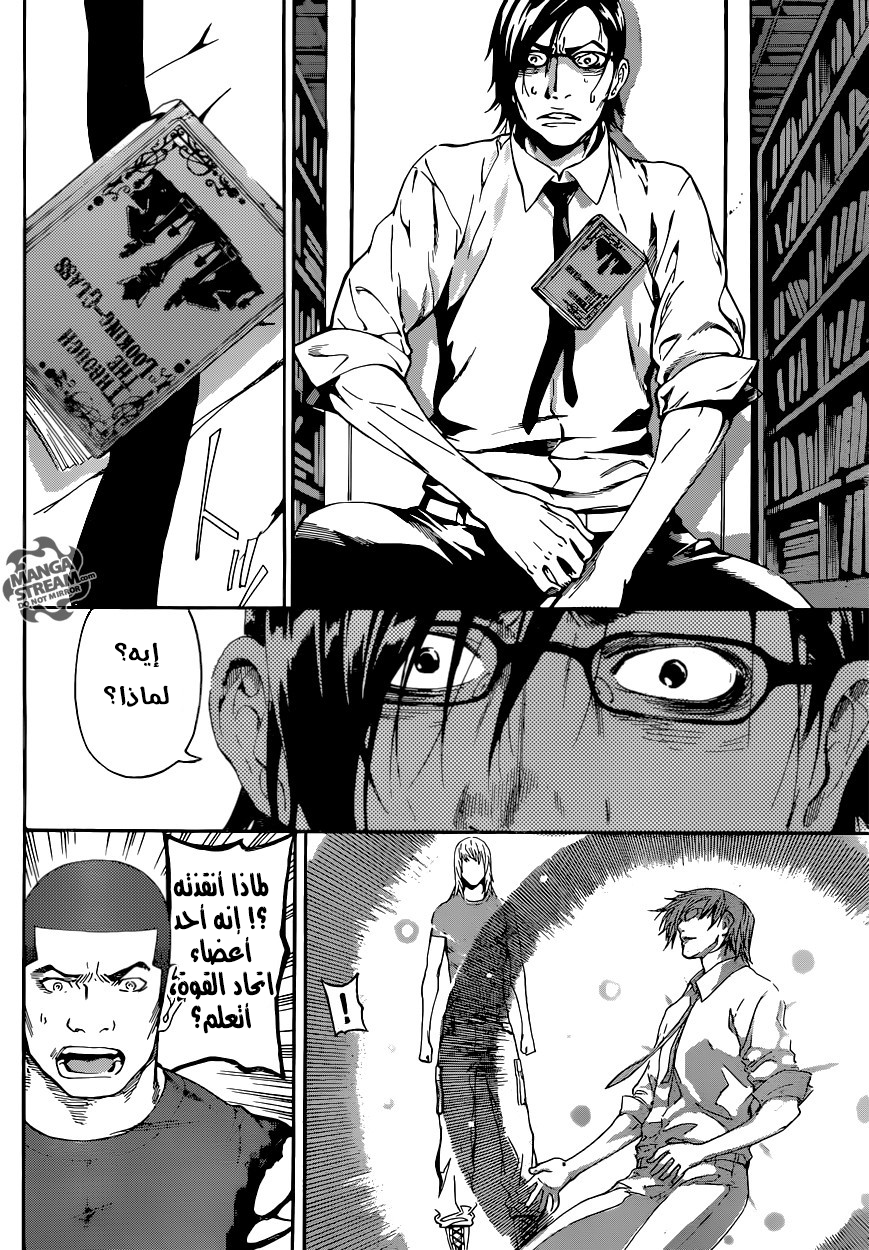 Area D - Inou Ryouiki: Chapter 75 - Page 8