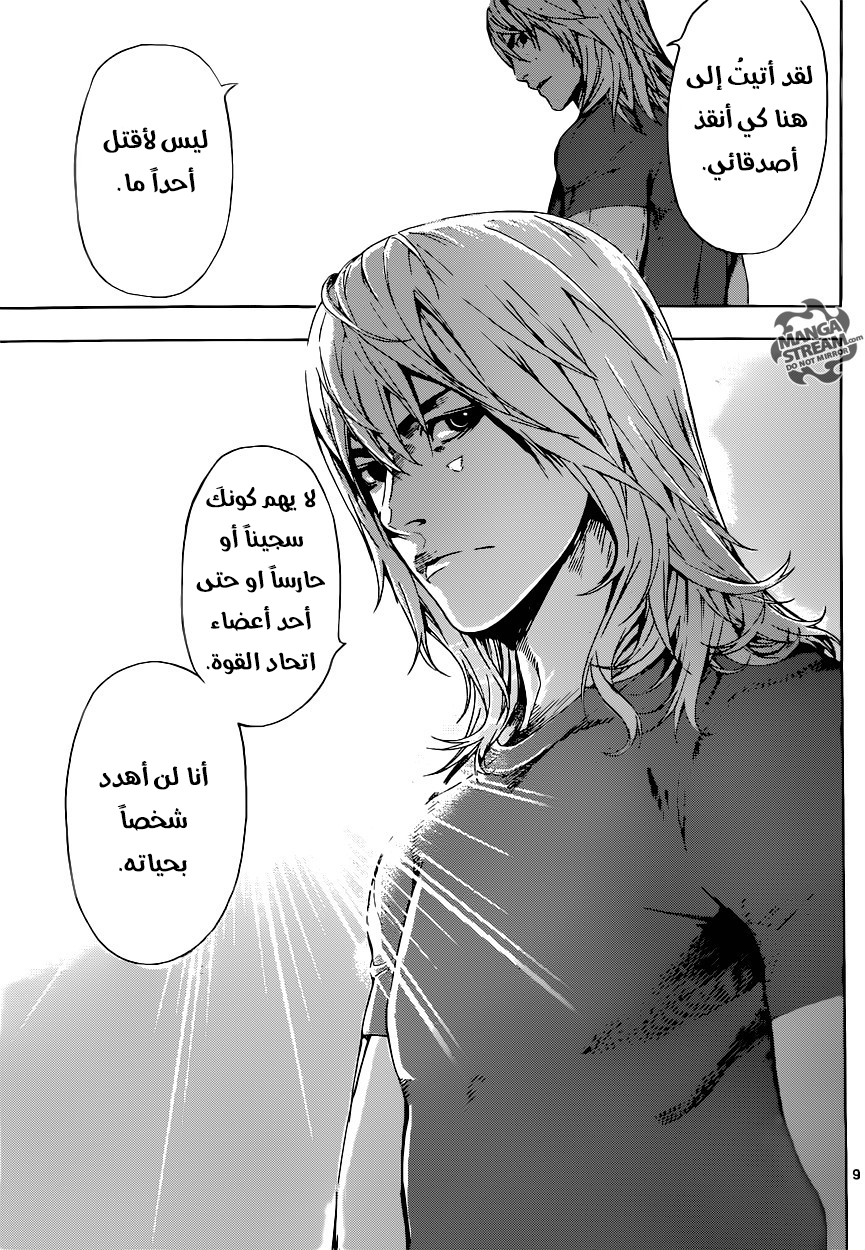 Area D - Inou Ryouiki: Chapter 75 - Page 9