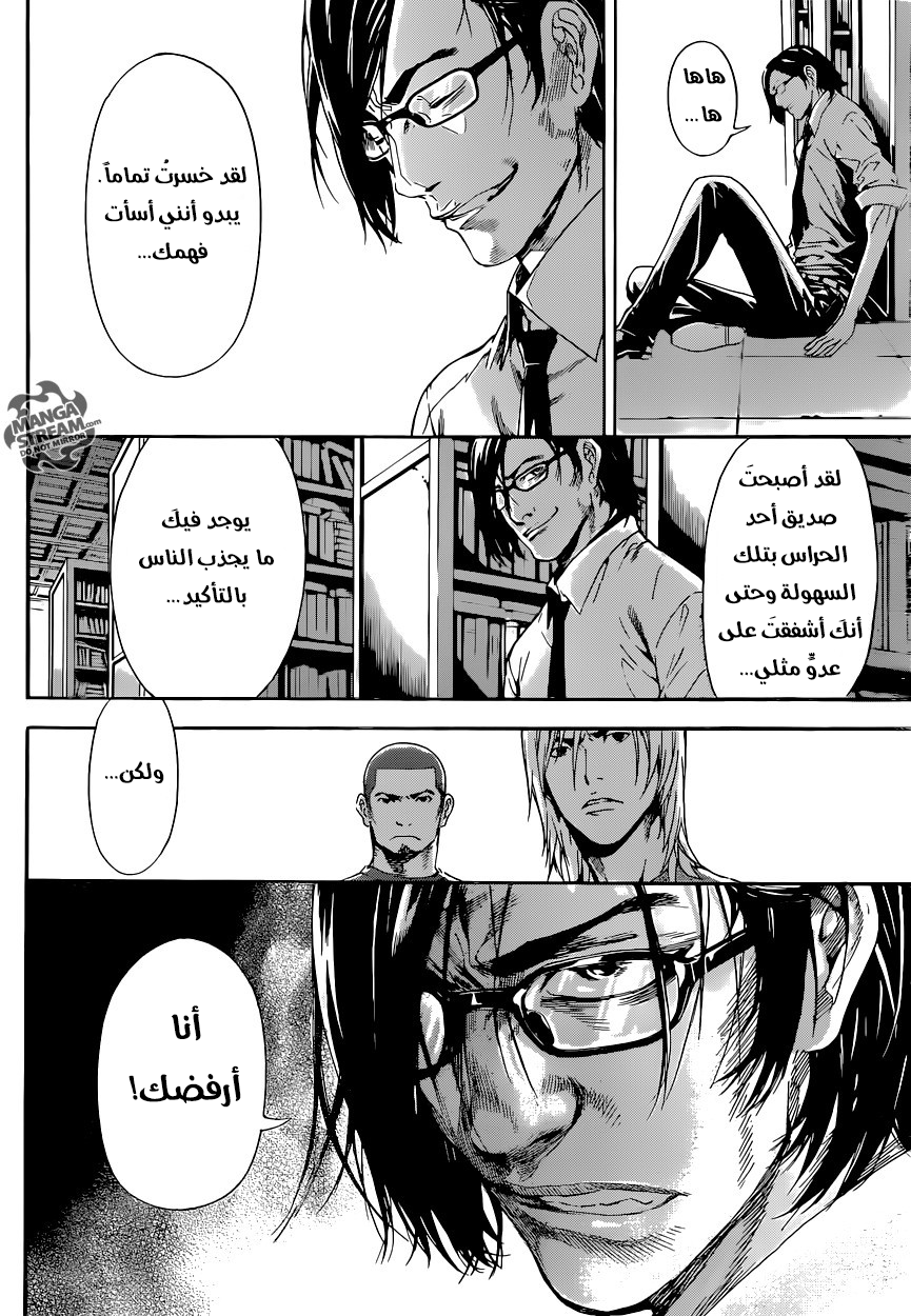 Area D - Inou Ryouiki: Chapter 75 - Page 10