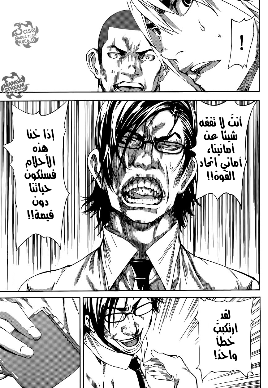 Area D - Inou Ryouiki: Chapter 75 - Page 11