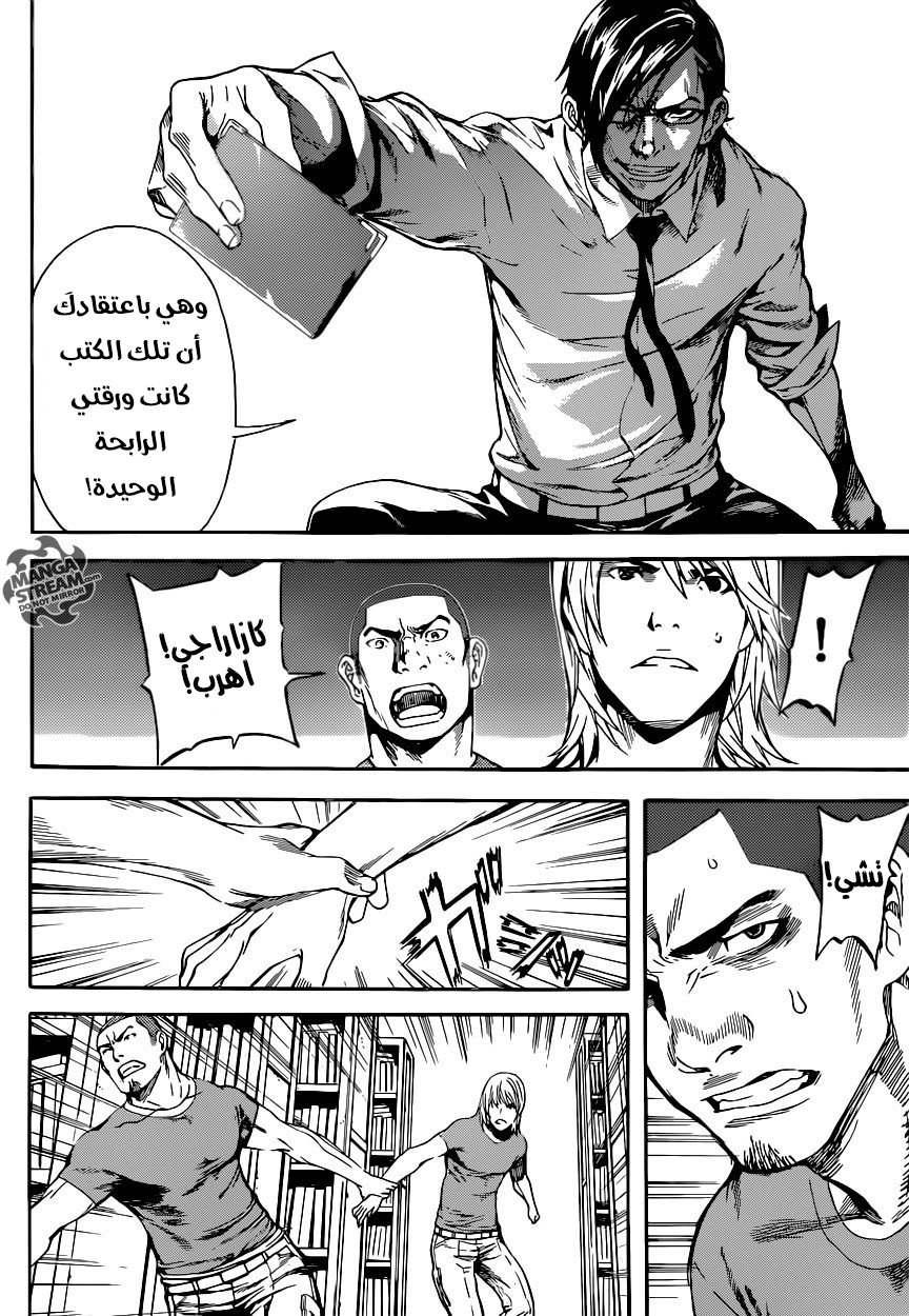 Area D - Inou Ryouiki: Chapter 75 - Page 12