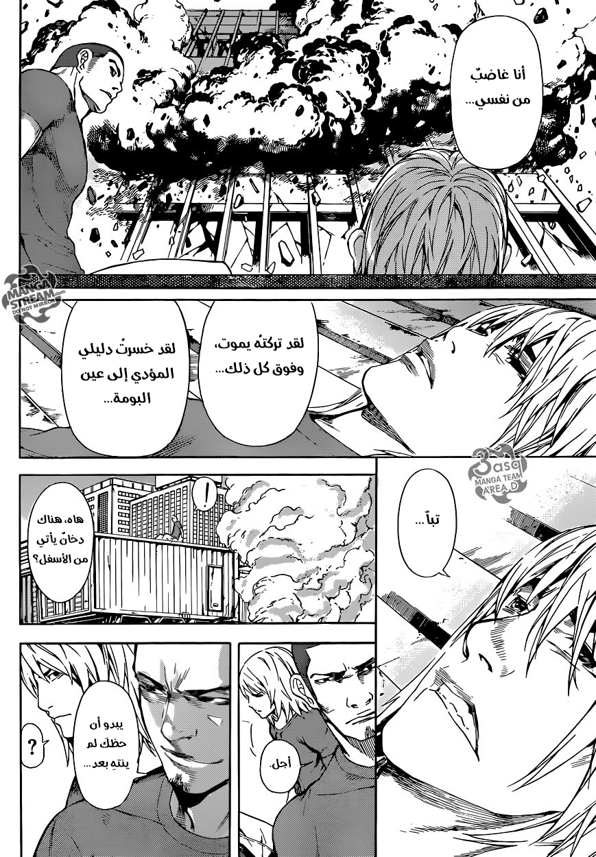 Area D - Inou Ryouiki: Chapter 75 - Page 16