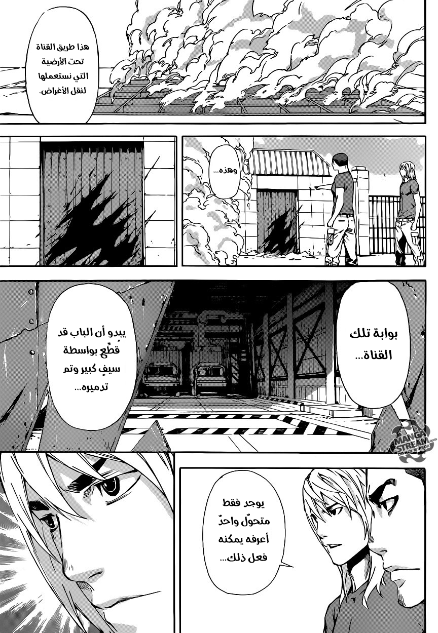 Area D - Inou Ryouiki: Chapter 75 - Page 17