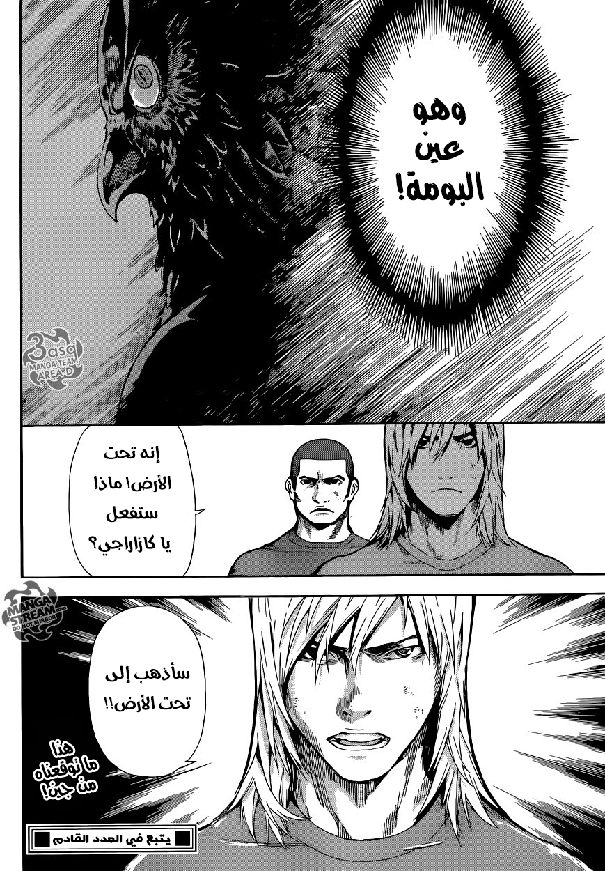 Area D - Inou Ryouiki: Chapter 75 - Page 18