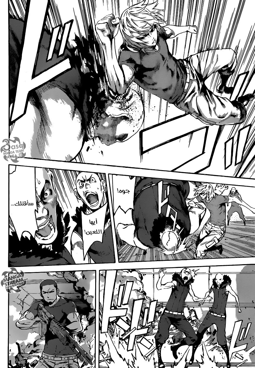 Area D - Inou Ryouiki: Chapter 77 - Page 4