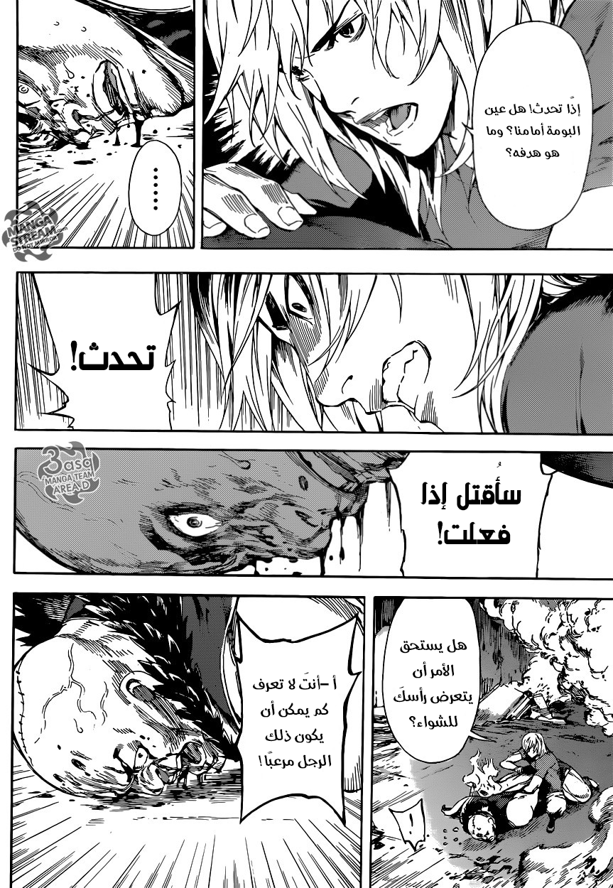 Area D - Inou Ryouiki: Chapter 77 - Page 6