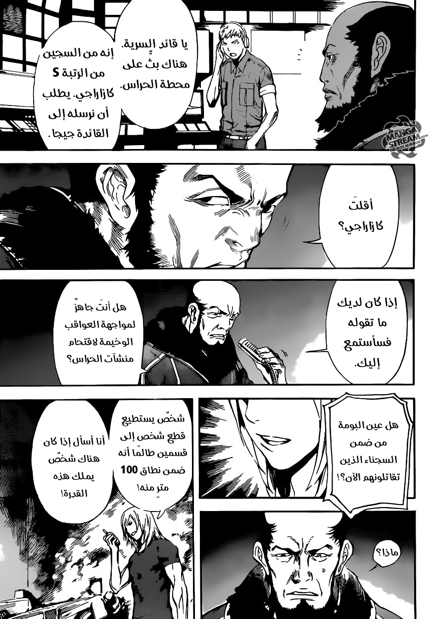 Area D - Inou Ryouiki: Chapter 77 - Page 9