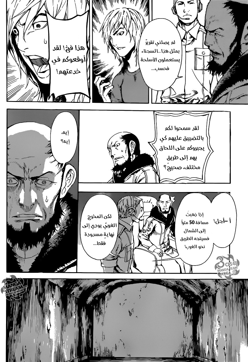 Area D - Inou Ryouiki: Chapter 77 - Page 10