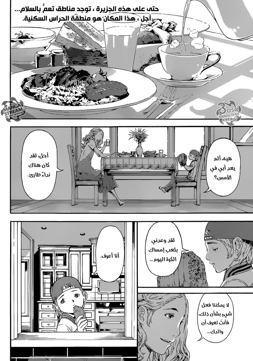 Area D - Inou Ryouiki: Chapter 78 - Page 2