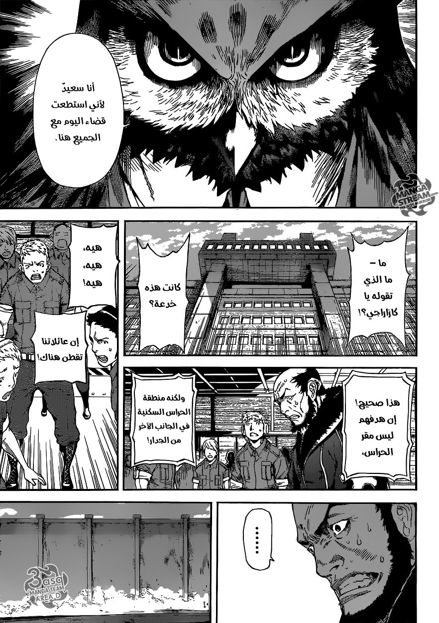 Area D - Inou Ryouiki: Chapter 78 - Page 5