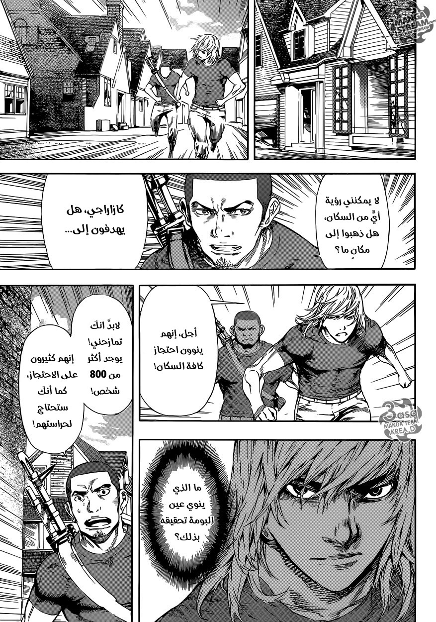 Area D - Inou Ryouiki: Chapter 78 - Page 7