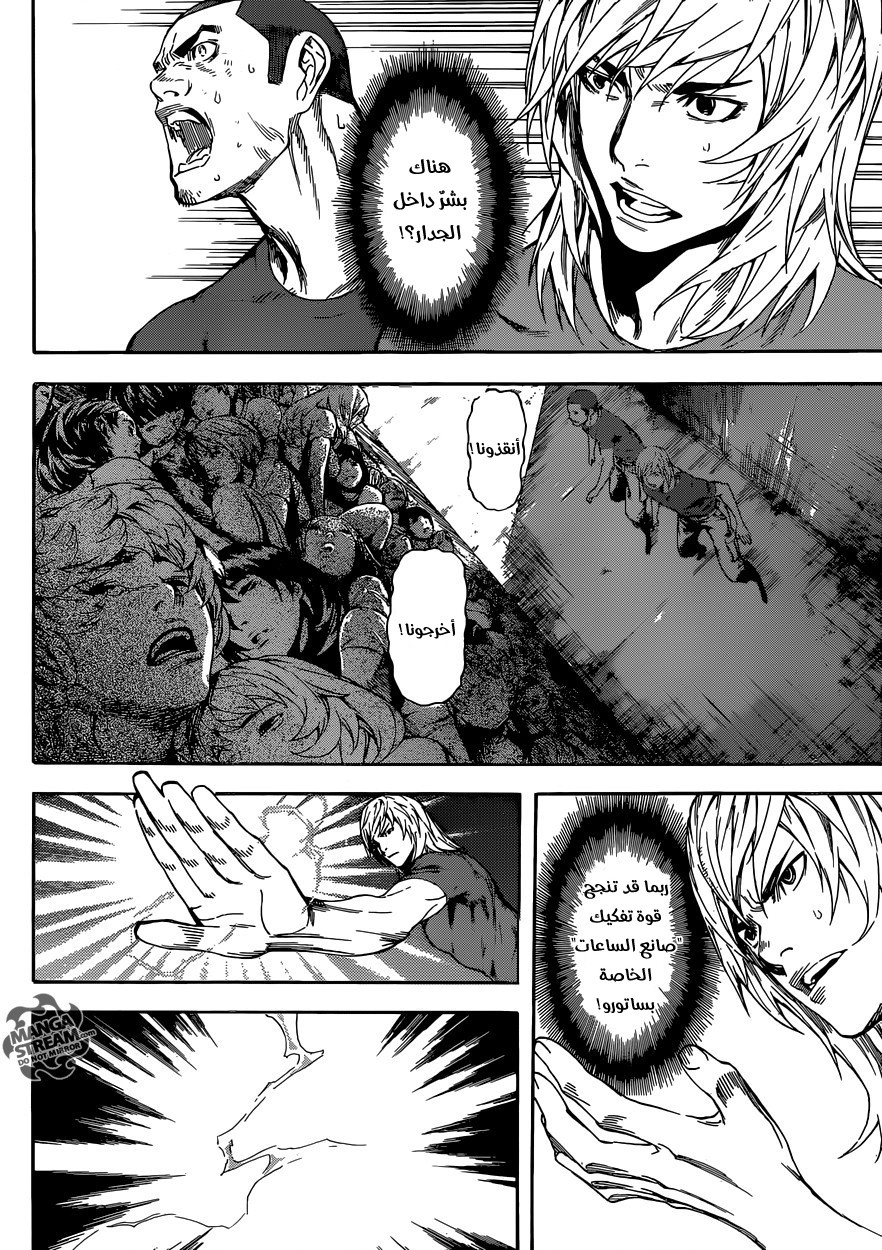 Area D - Inou Ryouiki: Chapter 78 - Page 9