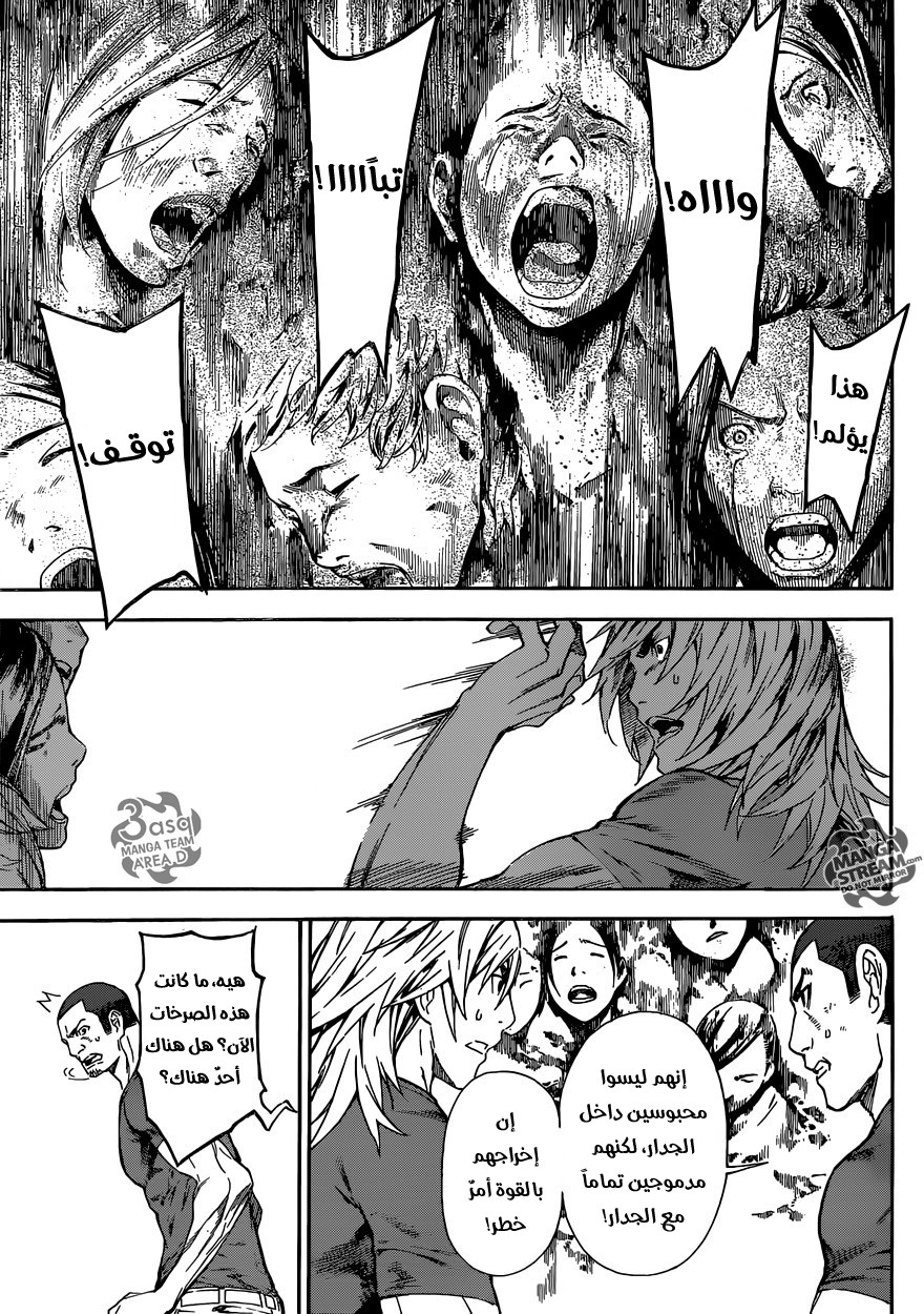 Area D - Inou Ryouiki: Chapter 78 - Page 10