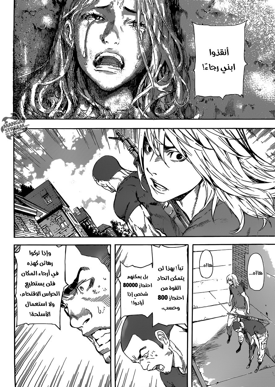 Area D - Inou Ryouiki: Chapter 78 - Page 13