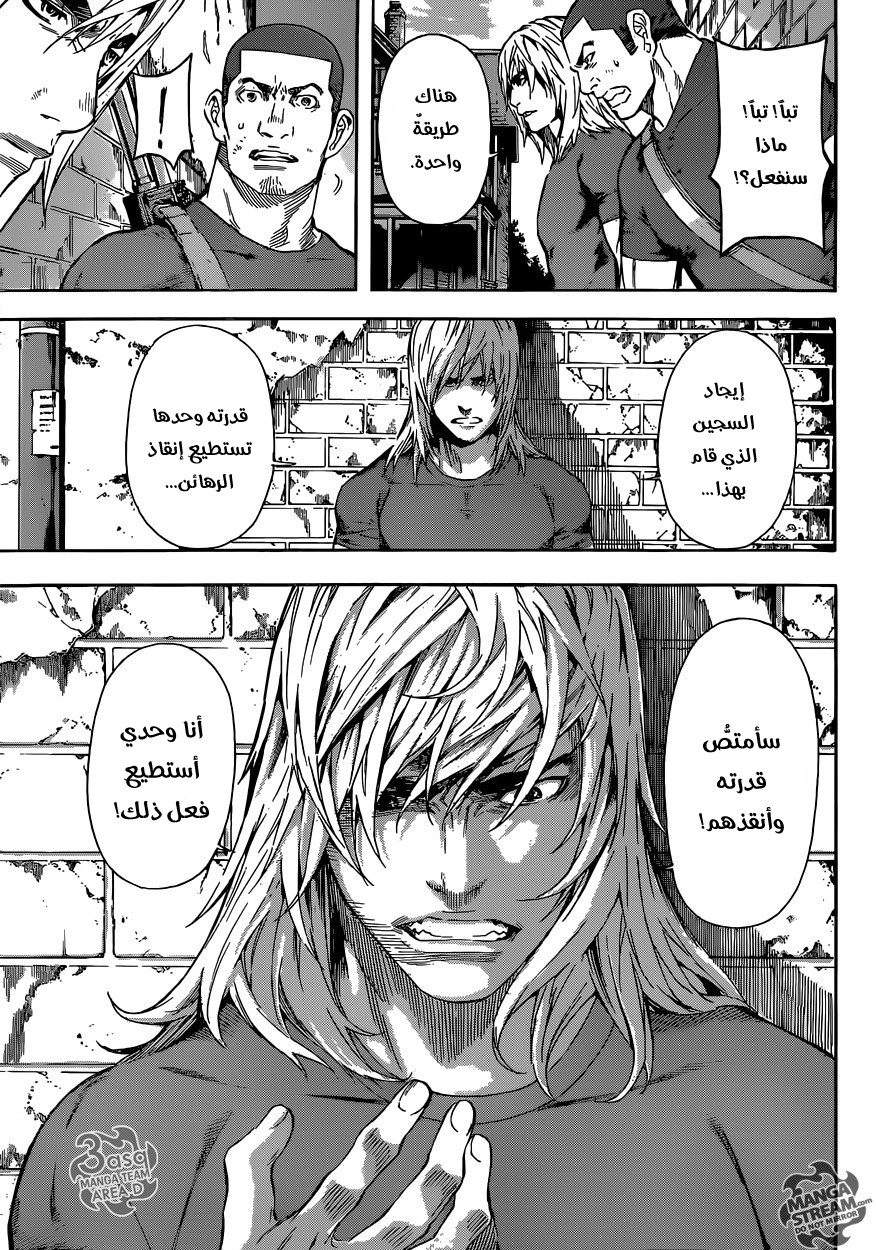 Area D - Inou Ryouiki: Chapter 78 - Page 14