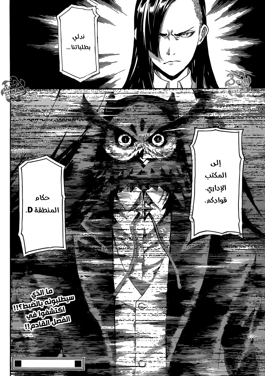 Area D - Inou Ryouiki: Chapter 78 - Page 17