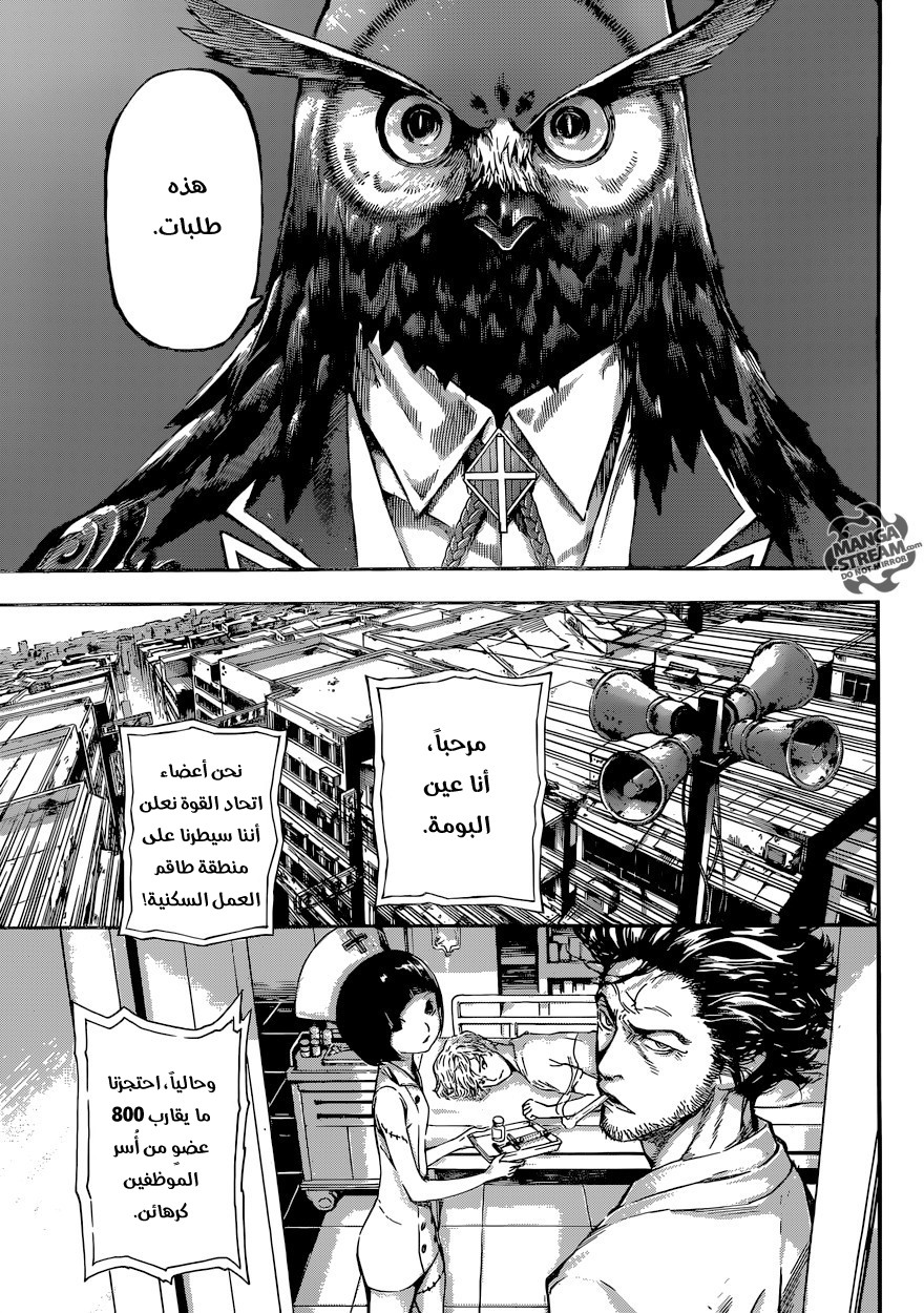 Area D - Inou Ryouiki: Chapter 79 - Page 3